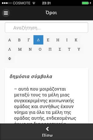 Κόσμοι που μοιραζόμαστε screenshot 4