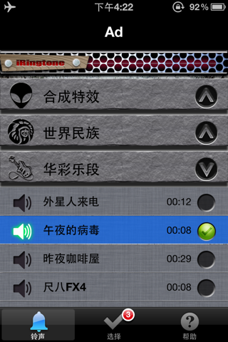 iRingtone Free - Ringtone collection application screenshot 2
