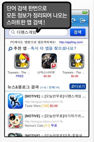 앱핑! screenshot 3