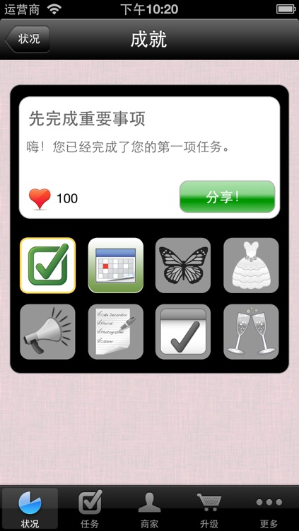 WeddingHappy Chinese - Wedding Planner screenshot-4