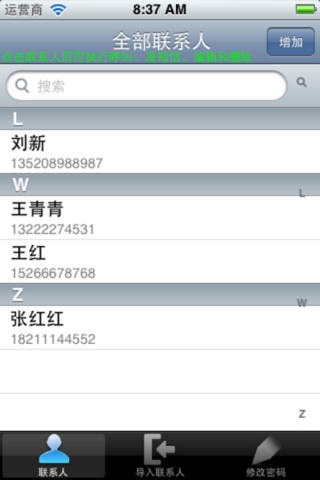 加密通讯录 screenshot 2