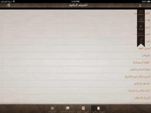Screenshot #4 pour كتيبات اسلامية