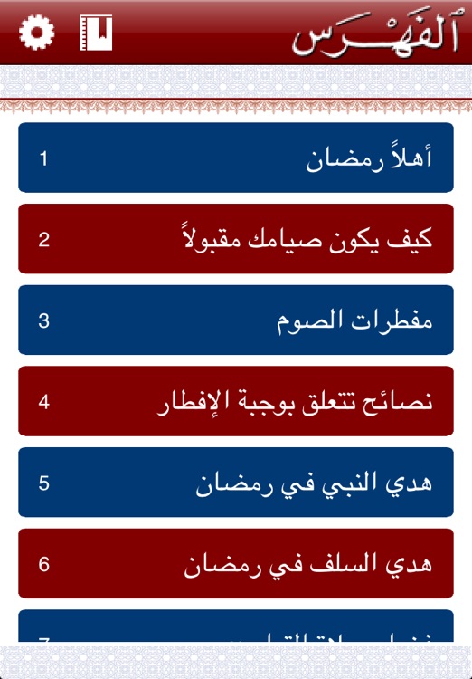 مفكرة شهر رمضان