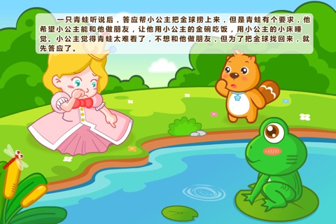 BevaBook HD - 青蛙王子 screenshot 2