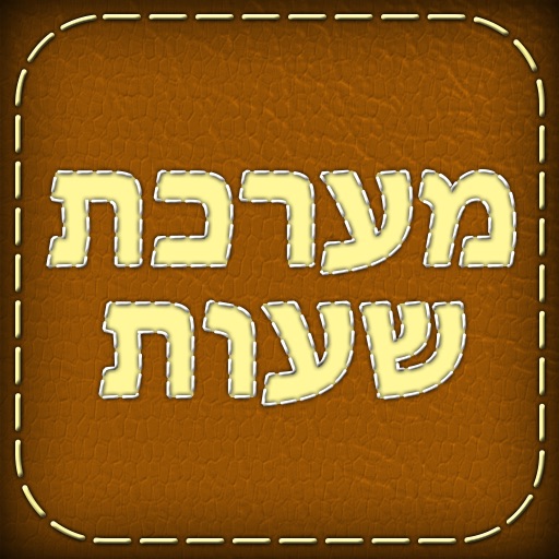 HD מערכת שעות icon