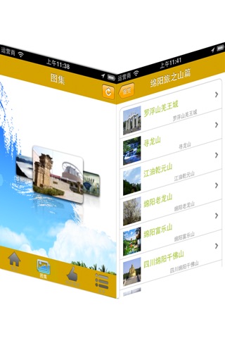 绵阳旅游 screenshot 3