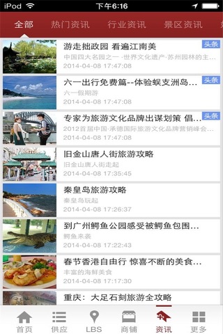 旅游景点-旅游路线，旅游攻略 screenshot 2