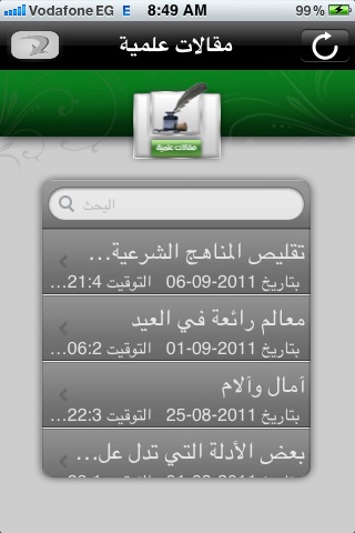 رياض بن محمد بن ناصر المسيميري screenshot 3