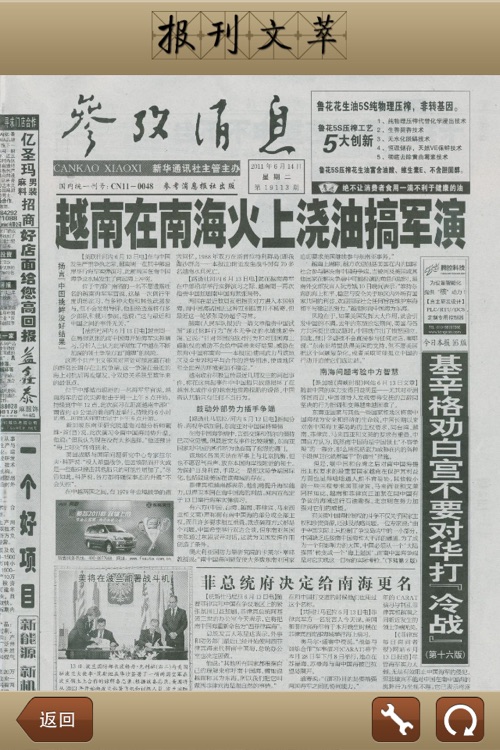 报刊文萃 for iPhone screenshot-4