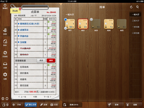 Screenshot #5 pour 收银