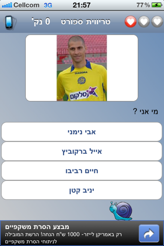 ספורט טריוויה Screenshot 2