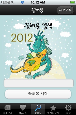 무료 사주운세 screenshot 3