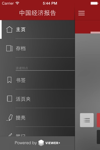 中国经济报告 杂志 screenshot 3