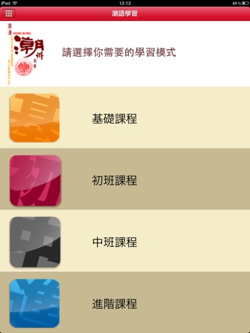 潮人潮Apps for iPad screenshot 2