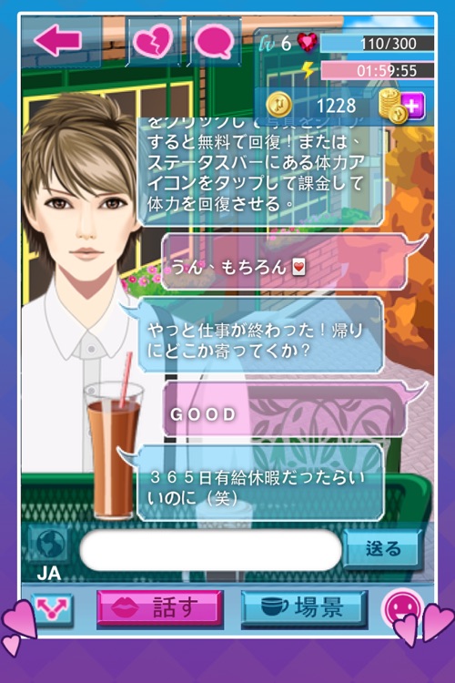 理想の彼氏メーカー screenshot-3