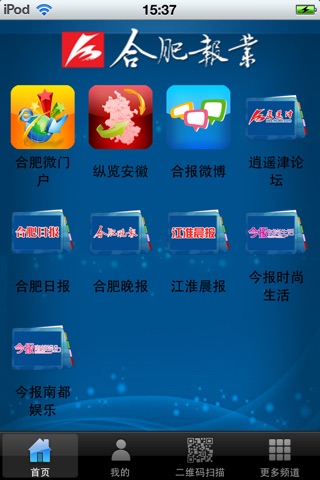 合肥在线 screenshot 2