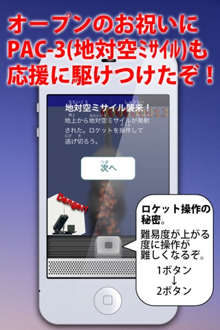 スカイツリーと称する事実上のミサイル screenshot 3