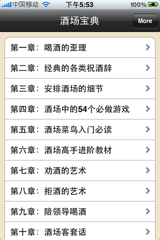 酒场宝典 screenshot 2