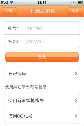 中国服装鞋帽平台 screenshot 3