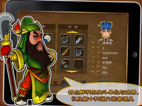 Three Kingdoms TD - Legend of Shu HD Free screenshot 4