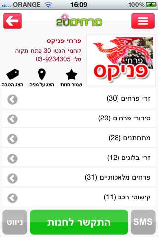 פרחים screenshot 4