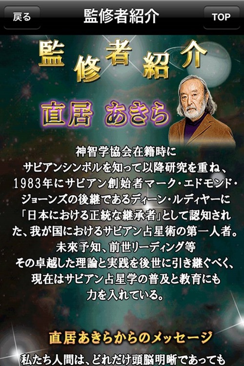 100万人の【星座占い】