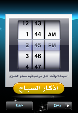 الاذكار screenshot 4