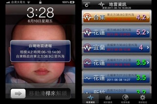 台湾地震速報 screenshot1