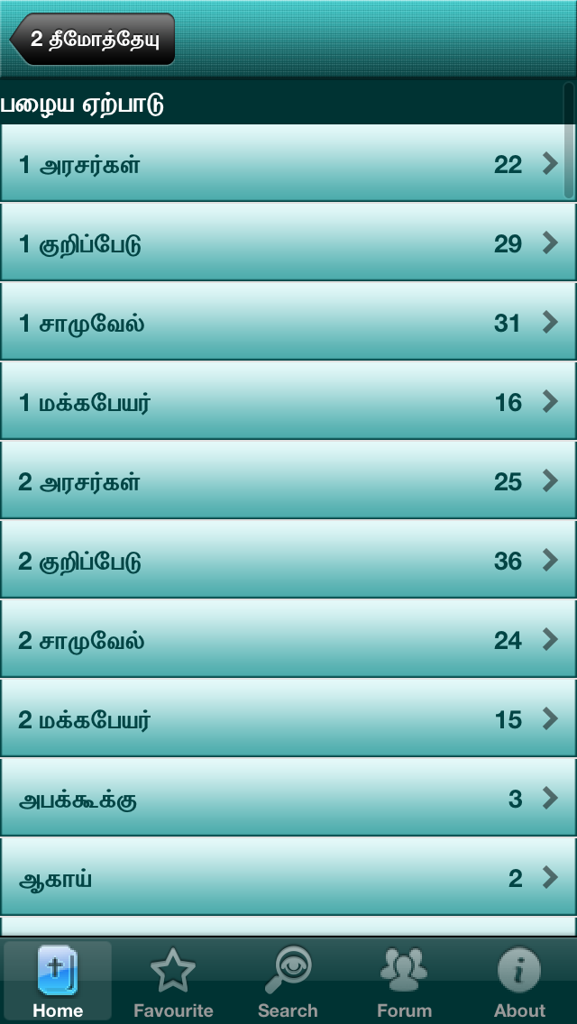 How to cancel & delete Tamil Bible RC from iphone & ipad 4