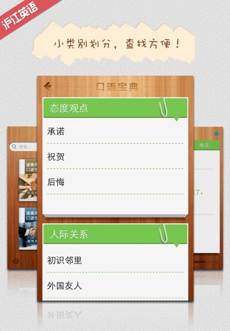 英语口语速查宝典－商务篇 随身课堂 screenshot 2