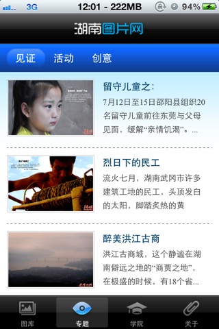 湖南图片网 screenshot 3