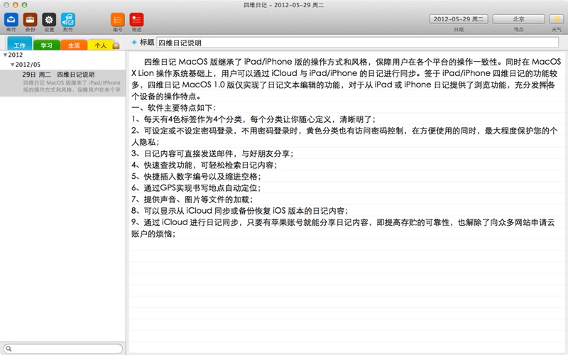 四维日记 thumbnail 1