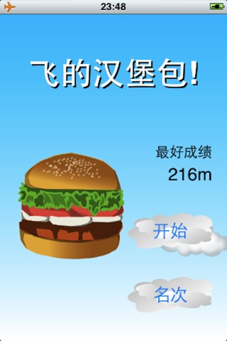 Flying Hamburger screenshot 2