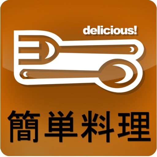 簡単料理 icon