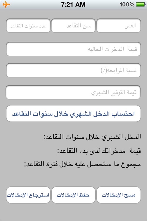 حاسبة التقاعد