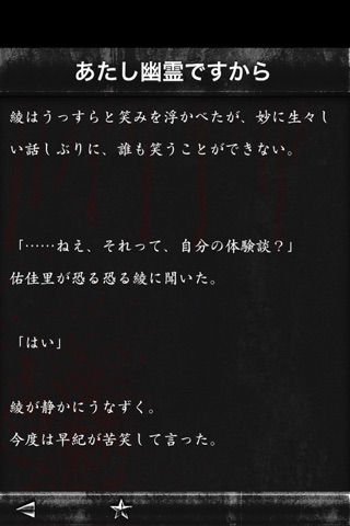 渋谷怪談THEリアル都市伝説　本当にあった怖い話 screenshot 2