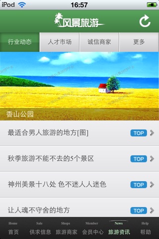 中国风景旅游平台1.0 screenshot 4