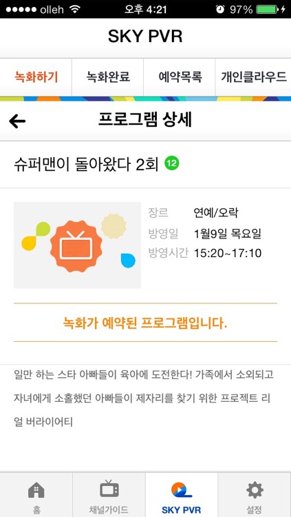 SkyLife screenshot-3