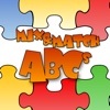 ABCs Mix and Match