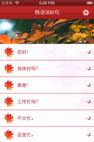 韩语300句 screenshot 2