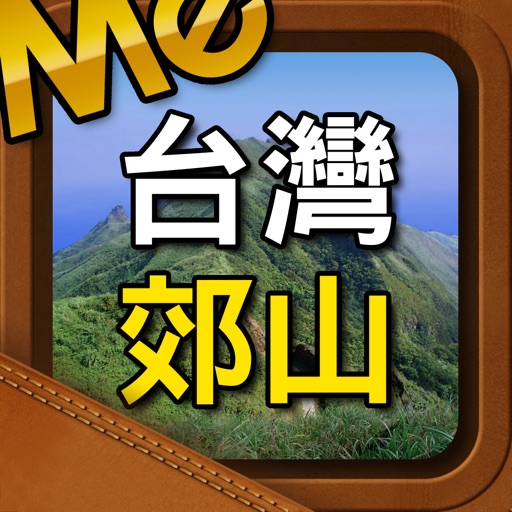 台灣郊山地圖-北部篇 icon