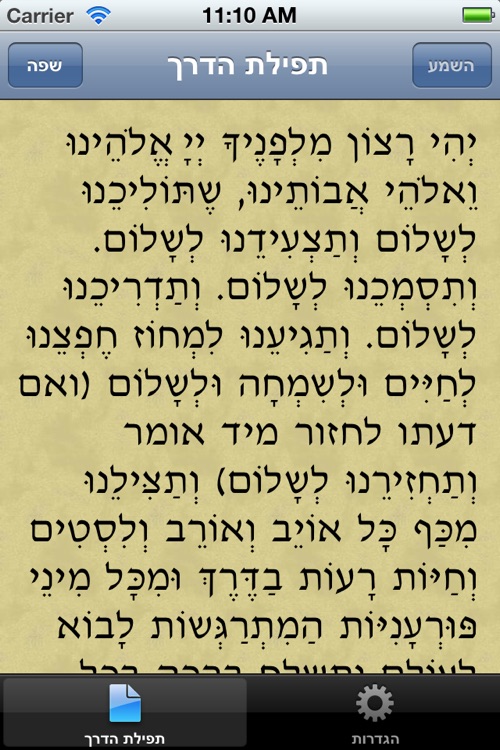 Tefilat Haderech for all