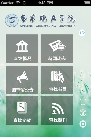 南京晓庄学院移动图书馆 screenshot 2
