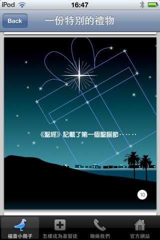 一份特別的禮物 screenshot 3
