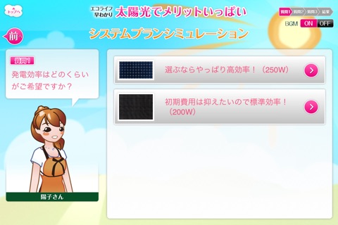 東芝ソーラー　太陽光でメリットいっぱい screenshot 4