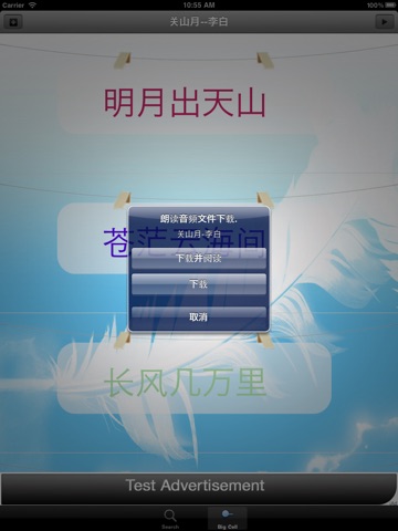 我爱读唐诗（简化版） screenshot 3