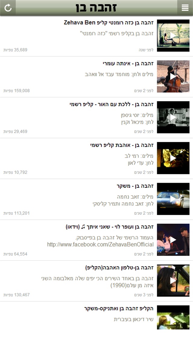 זהבה בן רשמי Screenshot 2