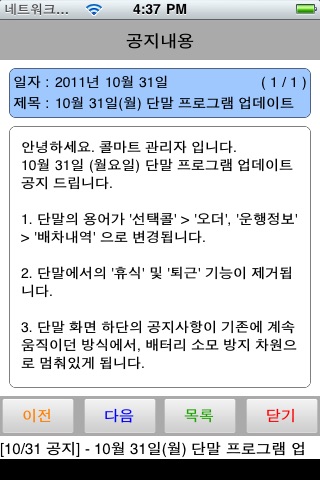 콜마트대리 screenshot 2