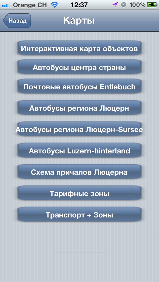TWalk: Люцерн Screenshot 4