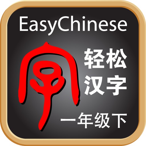 EasyChinese G1_B icon